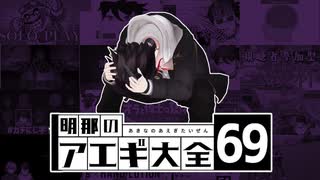 あえぐさくんまとめ〜AUTUMN〜