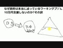 なぜ政府は本当に困っているワーキングプアに 10万円支援しないのか?その訳