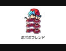ボーイフレンドであそぼう