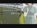 【ナツノカナタ】女子高生の話し相手になれて素敵な音楽も聴けるゲームがあるらしいPart17【実況プレイ】
