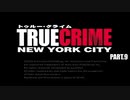 【トゥルークライムNYC】NYPD・琴葉シスターズ9【A.I.Voice実況】