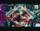 ガーディアンズ・オブ・ギャラクシー  ゆっくり実況プレイ19