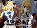 東方笑遊楽AKIBA'S TRIP：Undead & Undressed 第8話