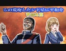 【Civ6NFP】この荒廃したシド星に平和を　Part 2【縛りプレイ】