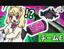 【全視点編集】まんまとでびでび・でびるに屈辱的なボムを食らってしまう鷹宮リオン。チームE vs ごちゃまぜチーム