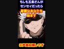 もしも五条先生が担任だったら・・・　#呪術廻戦  #五条悟　#じゅじゅプラス