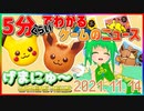 【2021.11.15】 GAMERS NEWS：ゲーム情報番組 げまにゅ～【VTuber】