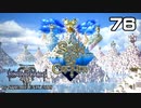 キングダムハーツ3【初見プレイ】Scene76