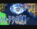 【#4】新たなFF5をめいっぱい楽しむ！【ピクセルリマスター】