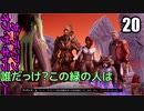ガーディアンズ・オブ・ギャラクシー  ゆっくり実況プレイ20