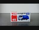 ごみ清掃車のトミカ