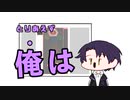 大発狂俺持刀也【手描き切り抜き】
