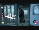 #322【Dead by Daylight】今のブームはやっぱり真っ向勝負！