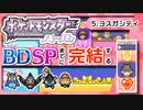 【ポケモンDP】BDSPまでに完結するパール実況【5ヨスガシティ】