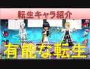BLEACH ブレソル実況 part2308(転生キャラ紹介：超有能な転生3体砕蜂・平子・竜弦)