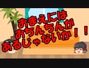 ゆっくりにお・ま・か・せ：貯金をしてるのに不安になっちゃう！！