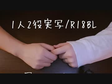 【実写/asmr/女性向け＿1人2役BL】周りの目なんてどうでもいい、俺らが愛し合ってる事が大事だろ？【低音犬声のシチュエーションボイス】腐向け/激しいキス