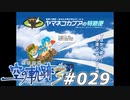 【軌跡シリーズ】英雄伝説　空の軌跡the3rd実況：機銃モード（#029）【制覇を目指して】