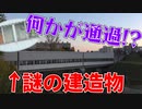 【衝撃】謎の建造物の中を走る○○○！？正体は…【施設紹介】