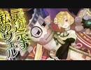 【wlw】フィーのツインテをマフラーにしたい【EX０】中央対面　アリスエピ　相方シグル