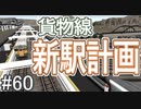 【ゆっくり】現実的な街を創り出すシリーズ #60【Cities:Skylines】