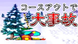 【実況】事故りまくりながら注意喚起していくスタイル【スキーパラダイスWITHスノーボード】part3