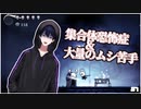 【Hollow Knight】集合体恐怖症兼虫苦手のHollow Knight #1　嫌な予感しかしない【紫ノ塚那由】