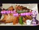 ゆかりさんと秋田・岩手旅行＃6