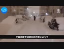 中国北部の大雪で甚大な被害／江沢民派から香港を奪還？／民間企業創業者が相次ぎ辞任／恒大グループを裏でひそかに解体中？