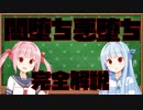 6分でわかる闇堕ちと悪堕ちのパターン解説【VOICEROID解説】