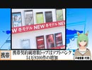【動画News】携帯契約純増数トップはソフトバンク…携帯電話契約数動向(2021年7～9月)(2021/11/16)