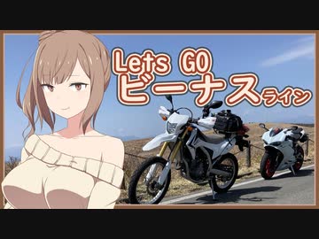 [ボイチェビ車載] これはツーリングですか？はい、タカささです。 長野編