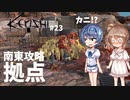 【Kenshi】武器屋つづみ繁盛記 #23「南東攻略拠点」 【CeVIO実況】