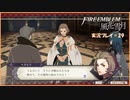寝る前に騎士学校の先生する　#29【ファイアーエムブレム風花雪月実況プレイ】
