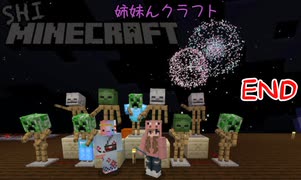 【マイクラ】 ありがとう花火大会【姉妹Minecraft】Final