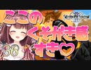 【実況】キングダムハーツ2 FINALMIX【＃36】