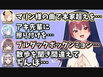 シスターマリンの懺悔室 おもしろシーンまとめ【宝鐘マリン/白上フブキ/癒月ちょこ/雪花ラミィ/夏色まつり/白銀ノエル/大空スバル/ホロライブ切り抜き】