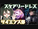 【ツイステガチャ】続スケアリー・モンスターズ！ルーク&トレイPU召喚【オリキャラゆっくり実況】