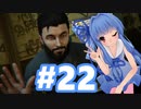 ゆっくりと琴葉姉妹とずん子とゆかりとあかりが「WATCH DOGS 2」を、ただただ楽しむ！ #22