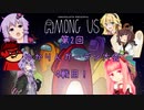 [AmongUs]第2回ゆかりんガーデン大会4戦目 4/5