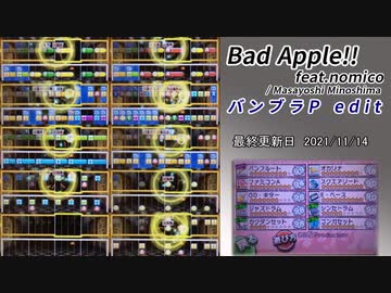 【バンブラP・バンブラDX】Bad Apple!! feat.nomico 比較してみた【P8th記念】