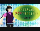 【翔雑】＃８０ それでもあなたはワクチンを打ちますか？Part.８ について