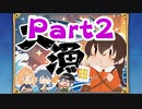 【実況】艦隊これくしょんPart263【宗谷捜索しながら雑談Part2】