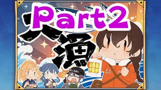 【実況】艦隊これくしょんPart263【宗谷捜索しながら雑談Part2】