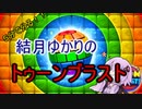 ５分くらいで分かる広告のゲーム＃7　トゥーンブラスト (Toon Blast)