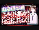 山之辺七瀬 リコーダーって色々難しいね…と思ったことを話します。という話 #TTVR 第47回放送 5分で得意話をするエンタメ型プレゼン企画 2021年11月14日 #cluster にて開催