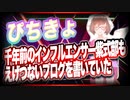 ぴちきょ 千年前のインフルエンサー紫式部もえげつないブログを書いていた #TTVR 第47回放送 5分で得意話をするエンタメ型プレゼン企画 2021年11月14日 #cluster にて開催