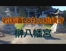 由宇町 榊八幡宮！