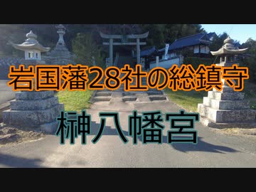 由宇町 榊八幡宮！