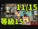 【ゆっくり実況】危機契約#5　デイリー11月15日【等級15】「荒野 黄鉄の峡谷」